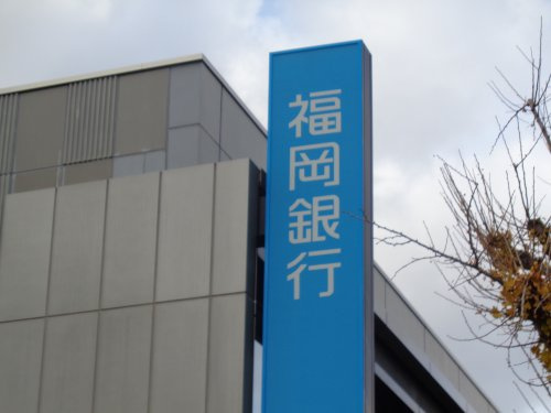 soleil井尻（ソレイユ）の周辺|【銀行】福岡銀行井尻支店まで381ｍ