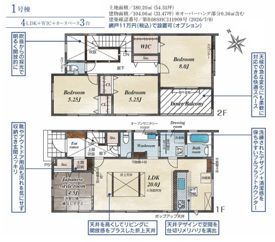 大玉村大山字行屋　　　　１号棟　　　大山小学校、大玉中学区の間取り