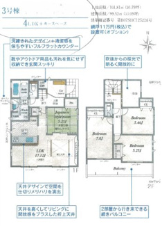 【間取り】 | 新築　京王相模原線　JR横浜線　JR相模線　橋本駅　