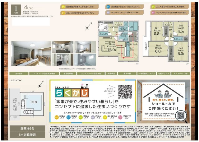 【間取り】 | 【仲介手数料無料】市川市中国分　新築戸建て | 仲介手数料無料物件が多数ございます！お気軽にお問い合わせください。