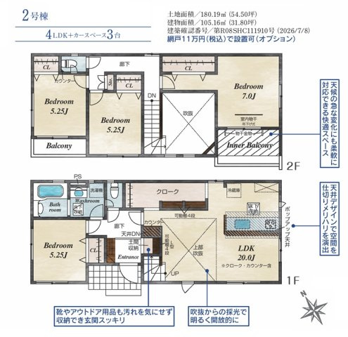 大玉村大山字行屋　　　　２号棟　　　大山小学校、大玉中学区の間取り