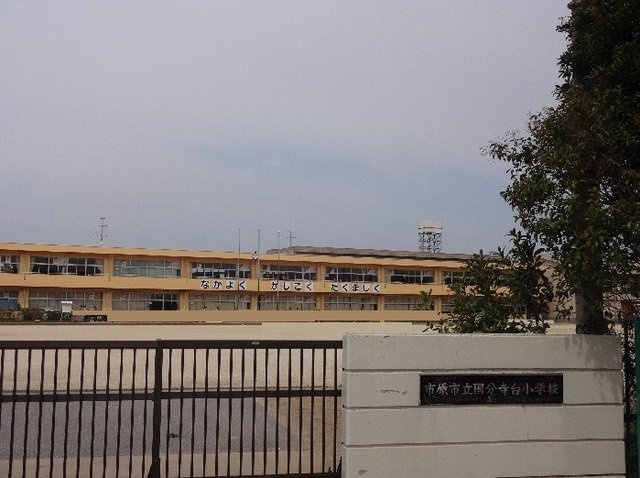 グレイス　ハーモニーの周辺|市原市立国分寺台小学校まで550m
