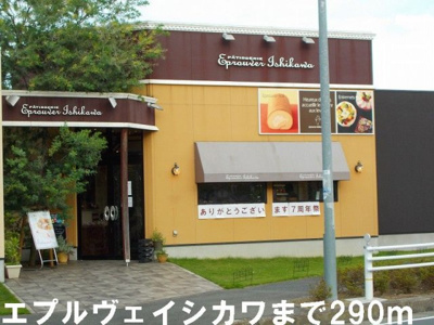 【周辺】 | モルトベーネ | エプルヴェイシカワ(洋菓子店）まで290m