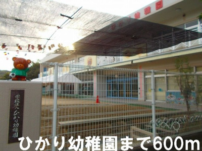【周辺】 | モルトベーネ | ひかり幼稚園まで600m