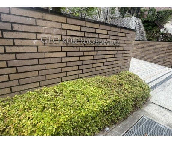 ジオ神戸中山手通のその他共用部分