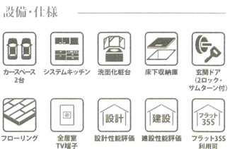 【設備】 | 新築　JR相模線　上溝駅　陽光台３