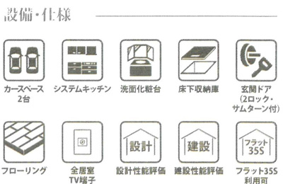 【設備】 | 新築　JR相模線　上溝駅　陽光台３