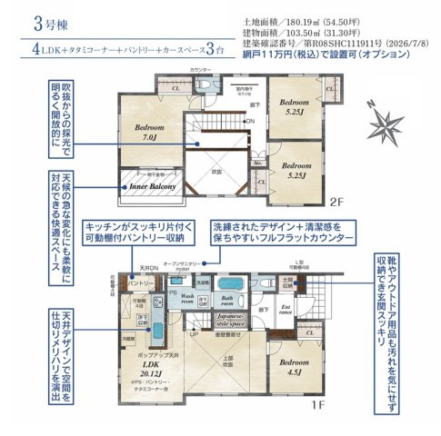 大玉村大山字行屋　　　3号棟　　　大山小学校、大玉中学区の間取り