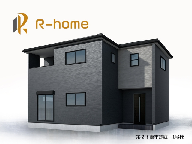 第2下妻市鎌庭　新築戸建て　1号棟