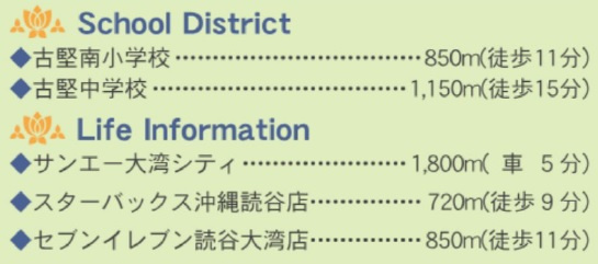 読谷村大湾　第2（全2棟）1号棟の周辺|周辺♪