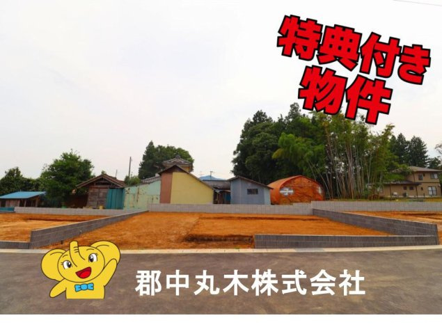 安達郡大玉村大山字行屋の新築一戸建
