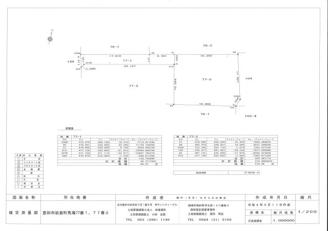 【トーヨーホーム売主/売土地】岩倉町馬場の土地図|確定測量図
