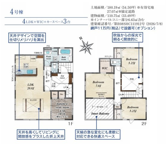 大玉村大山字行屋　　　4号棟　　　大山小学校、大玉中学区の間取り