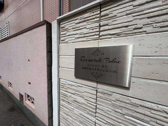 レクエルド深江のセキュリティ