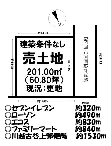 川越市大字古谷上の売地