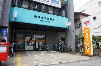  | 横浜北方郵便局まで93m