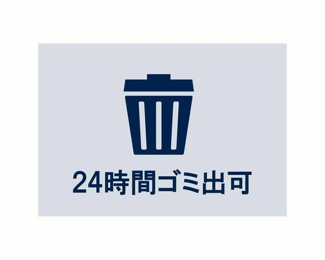  | 収集日を気にせずに、ご自身の…