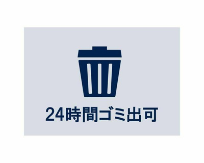  | 収集日を気にせずに、ご自身の…