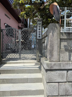  | 中原幼稚園まで702m