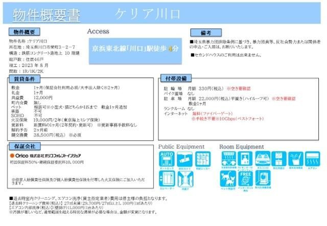 ケリア川口