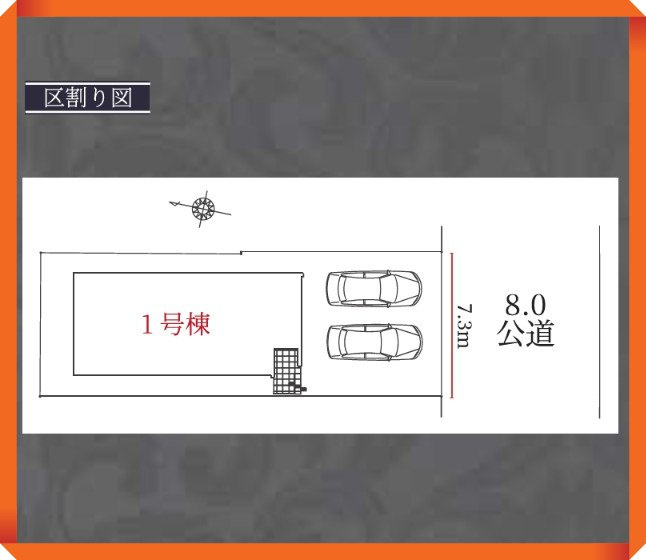緑区神の倉３期１号棟　全１棟の区画図|上品な街並みに調和する区画。落ち着いた住環境が、末永く愛される住まいづくりの理由となっています。