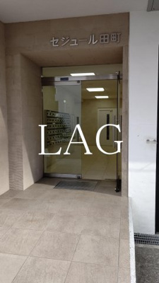 【エントランス】 | セジュール田町 | エントランスです。