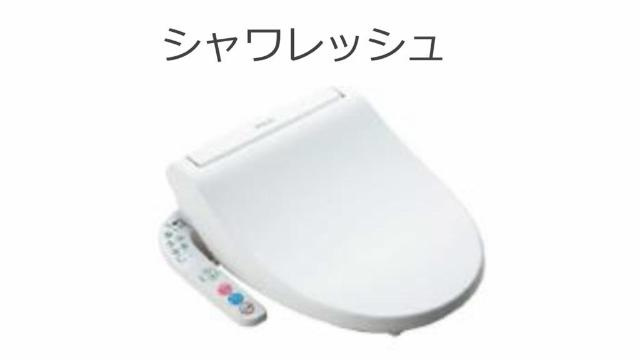 大曽根原町新築アパート①（仮のトイレ|シャワー付トイレ（イメージ）