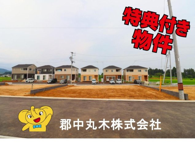 安達郡大玉村大山字行屋の新築一戸建