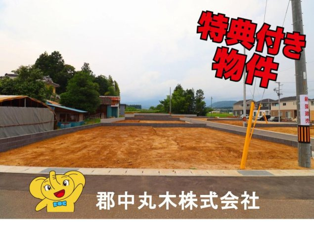 安達郡大玉村大山字行屋の新築一戸建