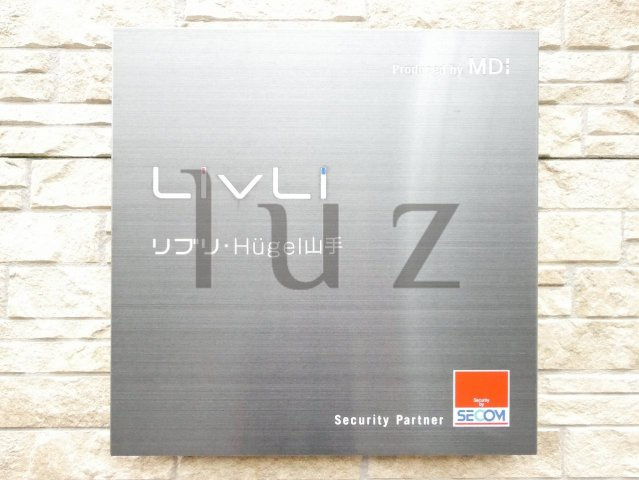 リブリHugel山手のその他