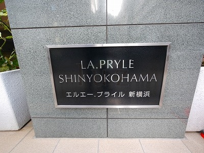 LAPRYLE新横浜のその他
