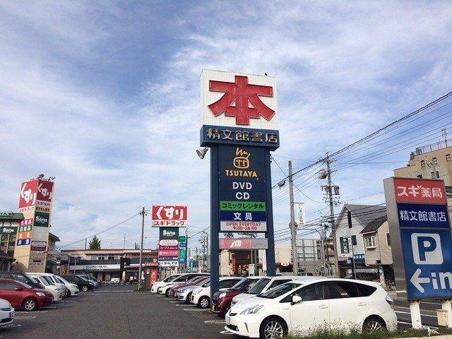 レオパレススカイコートの周辺|TSUTAYA♪ドラッグストア♪100円ショップ♪徒歩9分