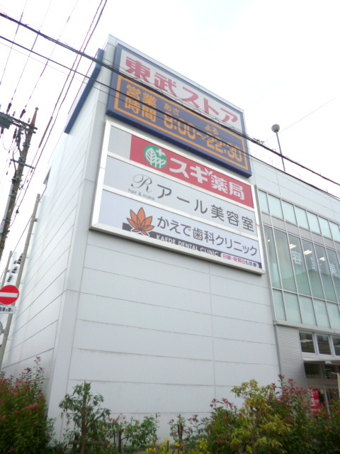 エトワール中村のその他|東武ストア練馬豊玉店