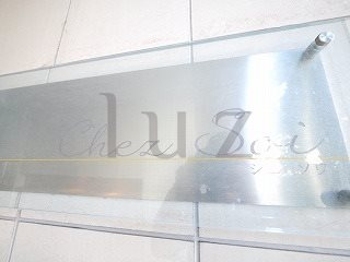 シェソワのその他