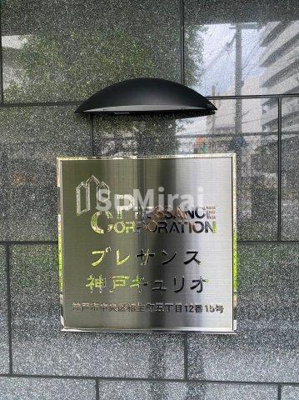 【エントランス】 | プレサンス神戸キュリオ