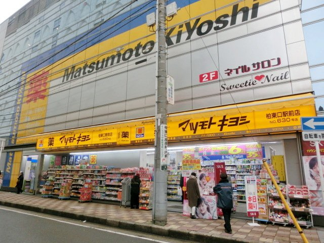 マツモトキヨシ 徒歩24分。ドラックストア 1860m