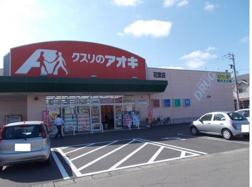 パストラーレの周辺|クスリのアオキ 花堂店まで350m