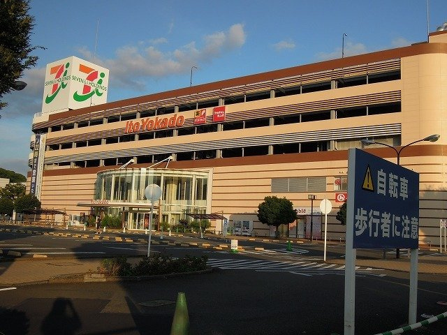 フォレスタ大和の周辺|イトーヨーカドーまで1500m