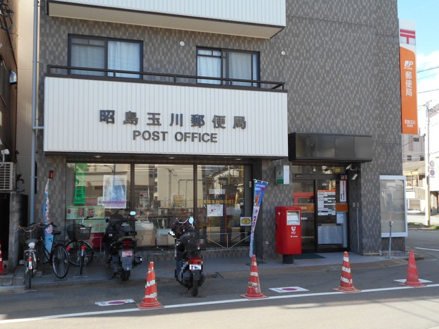昭島玉川郵便局まで750ｍ
