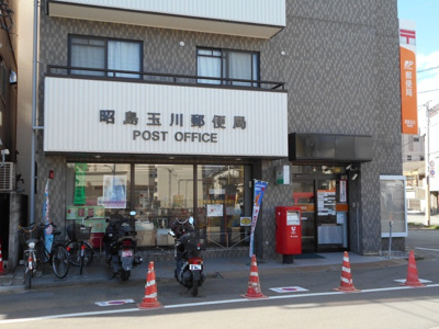 昭島玉川郵便局まで750ｍ