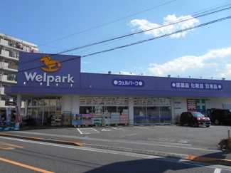 ウェルパーク 西立川店まで650ｍ