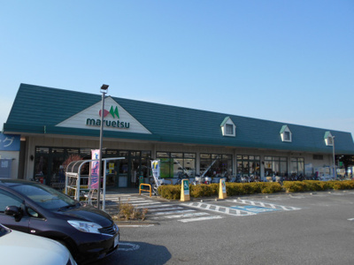 マルエツ 武蔵砂川店まで120m
