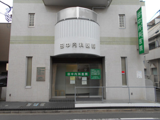 田中内科医院まで210ｍ