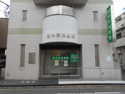 田中内科医院まで210ｍ