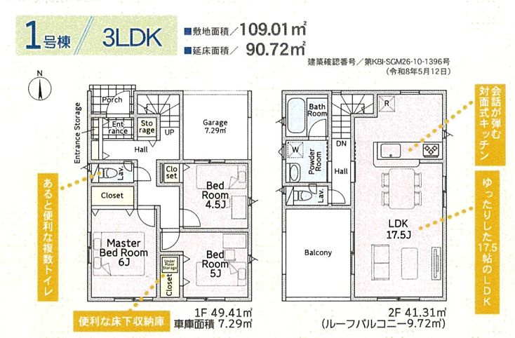 小田原市中里新築戸建て　第17-1号棟の間取り|間取図「小田原市中里新築戸建て　1号棟」