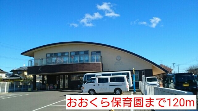 サンフィオーレ錦の周辺|おおくら保育園まで120m