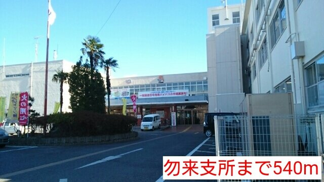 サンフィオーレ錦の周辺|勿来支所まで540m