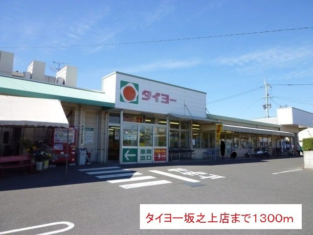 サンリットｙＢの周辺|タイヨーまで1300m