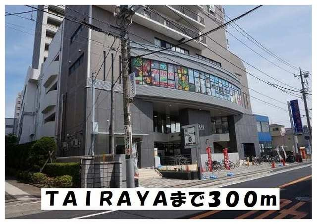 ソフィアＮ・Ⅲの周辺|ＴＡＩＲＡＹＡまで300m