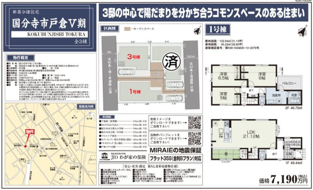 国分寺市戸倉　Ⅴ期のその他|□売主作成による販売用の図面(マイソク)です。この図面には売主の工夫(お客様へ本物件のメリットをうまく伝えられる様)が良く表れています。□